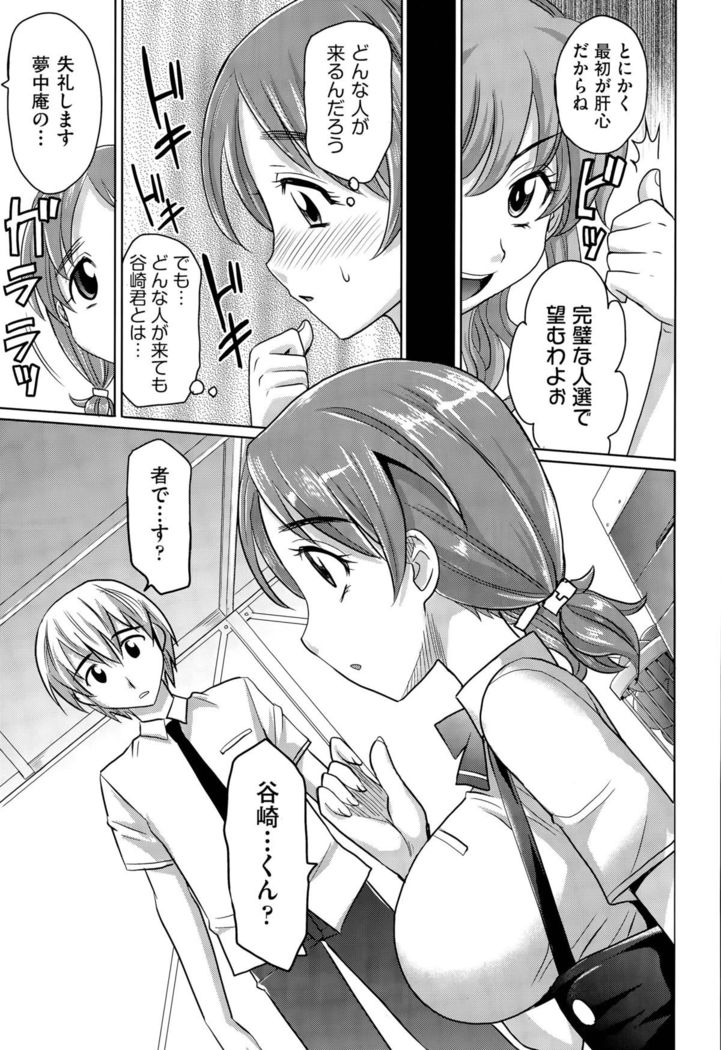 Gakuen to Sakura-ki Ch. 1-3