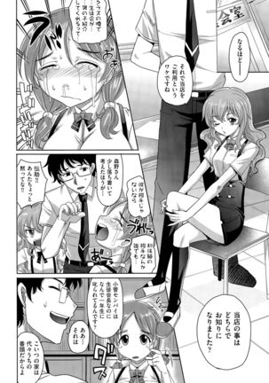 Gakuen to Sakura-ki Ch. 1-3 - Page 2