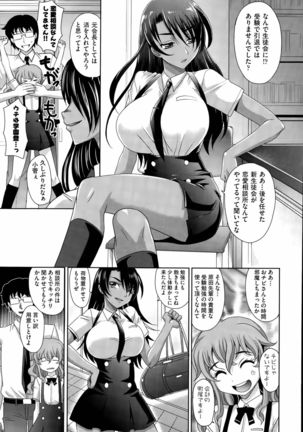 Gakuen to Sakura-ki Ch. 1-3 - Page 27
