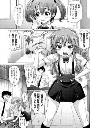 Gakuen to Sakura-ki Ch. 1-3 - Page 25