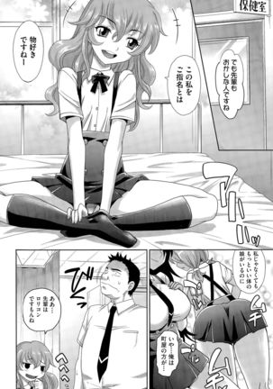 Gakuen to Sakura-ki Ch. 1-3 Page #50