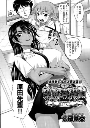 Gakuen to Sakura-ki Ch. 1-3 Page #26