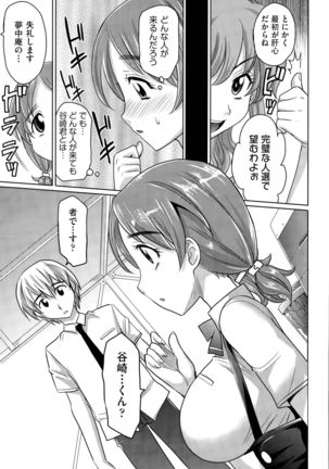 Gakuen to Sakura-ki Ch. 1-3 - Page 5