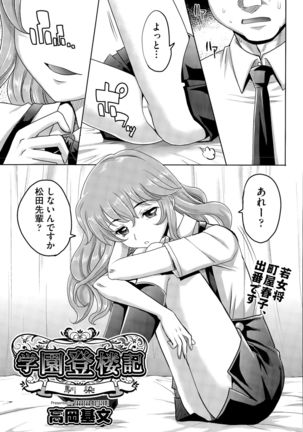 Gakuen to Sakura-ki Ch. 1-3 Page #49