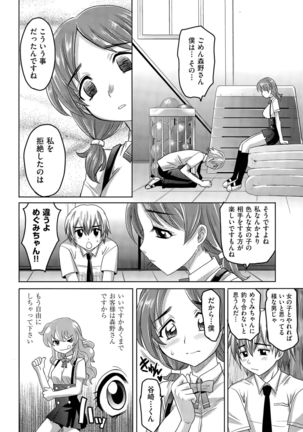 Gakuen to Sakura-ki Ch. 1-3 - Page 6