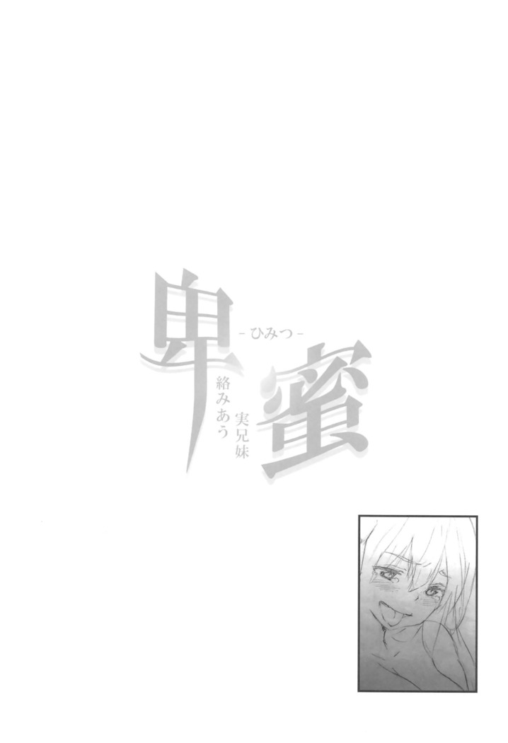 Himitsu 2 & 3 "Zoku 4-gatsu no Owarigoro" "Kuchidomeryou" | Secret 2 & 3 - The End of April Hush Money