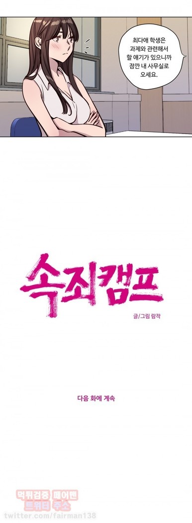 Atonement Camp Ch.0-47