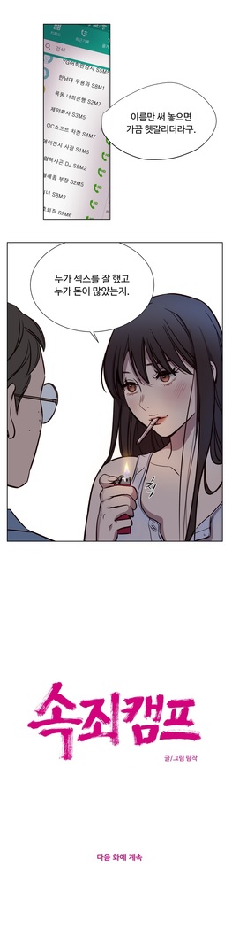 Atonement Camp Ch.0-47