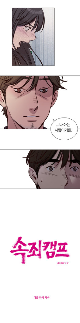 Atonement Camp Ch.0-47