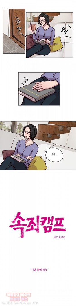 Atonement Camp Ch.0-47