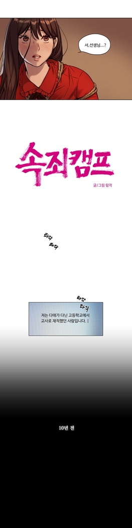 Atonement Camp Ch.0-47