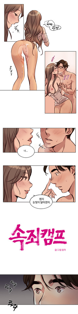 Atonement Camp Ch.0-47