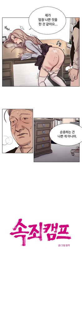 Atonement Camp Ch.0-47