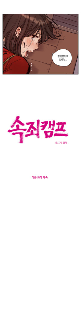 Atonement Camp Ch.0-47