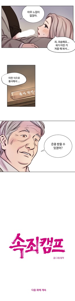Atonement Camp Ch.0-47