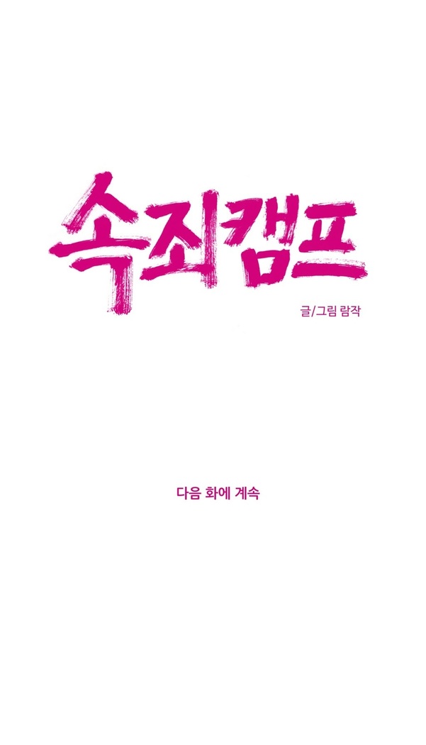 Atonement Camp Ch.0-47