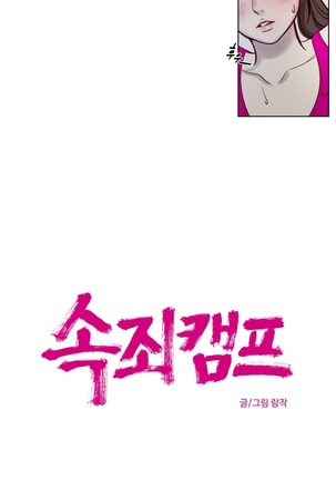 Atonement Camp Ch.0-47 Page #136