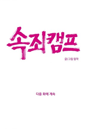 Atonement Camp Ch.0-47 Page #329