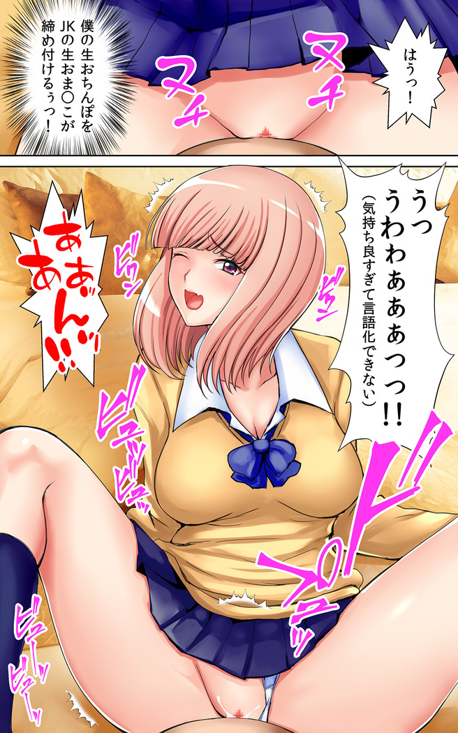 私の子宮を君の精子でいっぱいにして