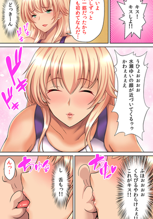私の子宮を君の精子でいっぱいにして Page #33