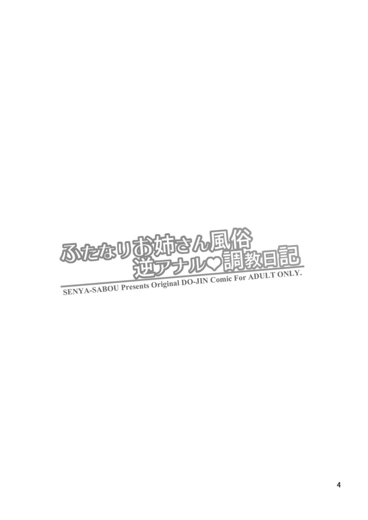 Futanari Onee-san Fuuzoku Gyaku Anal Choukyou Nikki