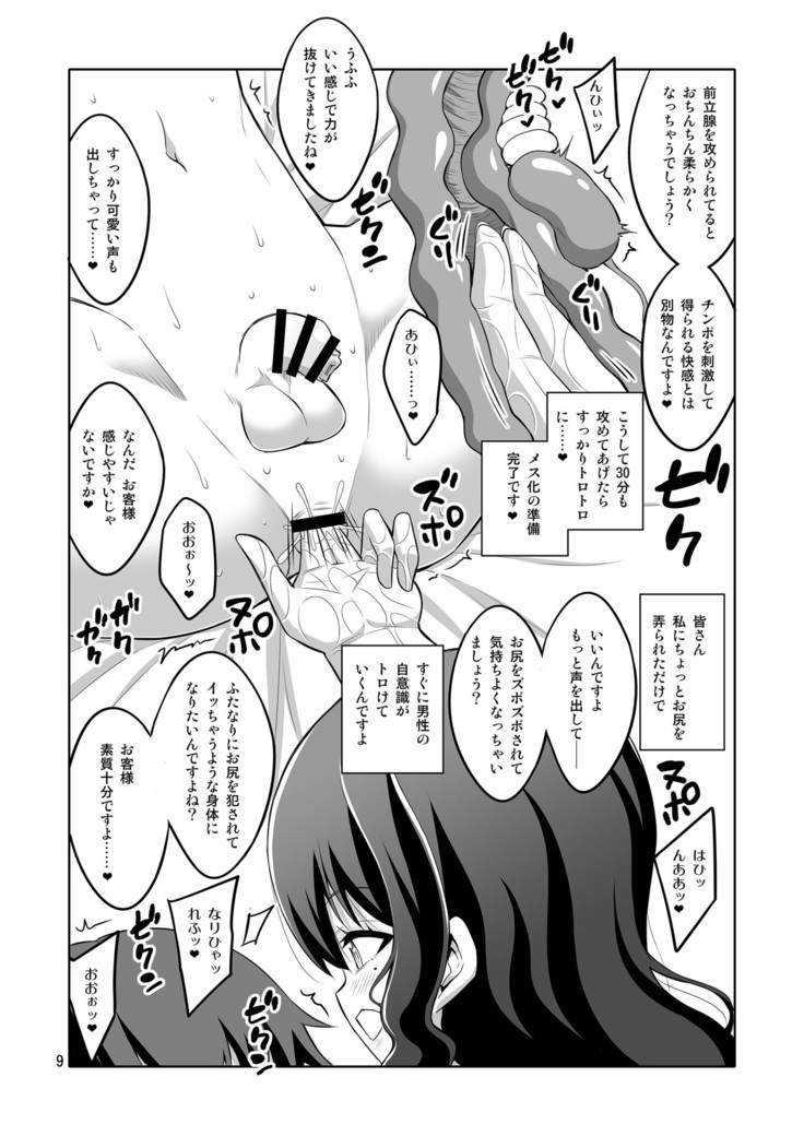 Futanari Onee-san Fuuzoku Gyaku Anal Choukyou Nikki