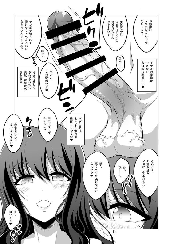 Futanari Onee-san Fuuzoku Gyaku Anal Choukyou Nikki