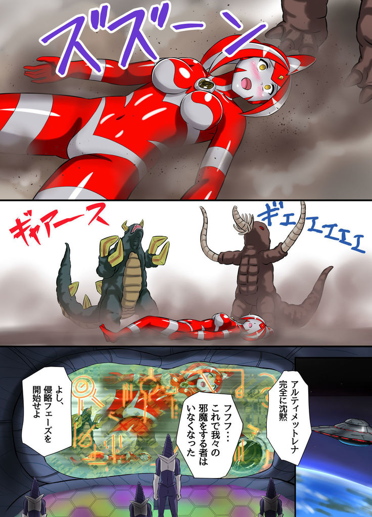 Ultimate Rena Ch. 3 Dai Pinch! Kaijuu Renkei Kougeki!