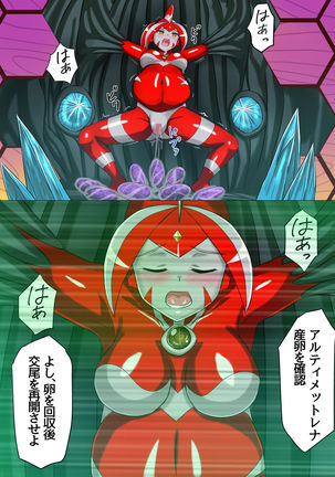 Ultimate Rena Ch. 3 Dai Pinch! Kaijuu Renkei Kougeki! Page #59