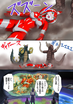 Ultimate Rena Ch. 3 Dai Pinch! Kaijuu Renkei Kougeki! Page #56