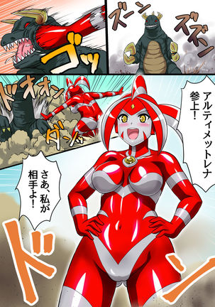 Ultimate Rena Ch. 3 Dai Pinch! Kaijuu Renkei Kougeki! Page #13