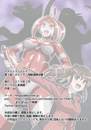 Ultimate Rena Ch. 3 Dai Pinch! Kaijuu Renkei Kougeki! Page #49