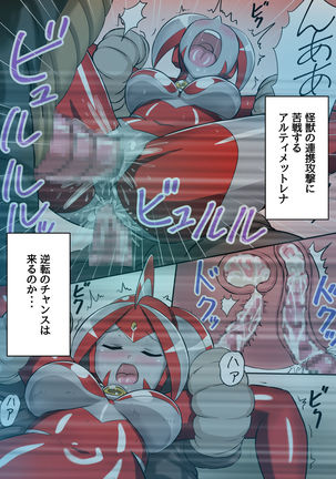 Ultimate Rena Ch. 3 Dai Pinch! Kaijuu Renkei Kougeki! Page #50