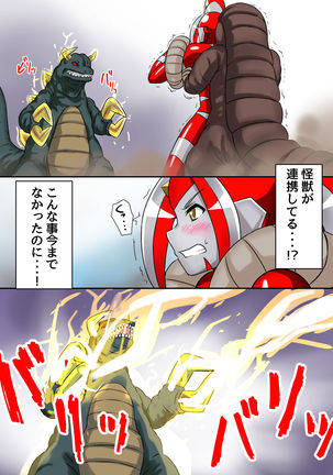 Ultimate Rena Ch. 3 Dai Pinch! Kaijuu Renkei Kougeki! Page #21