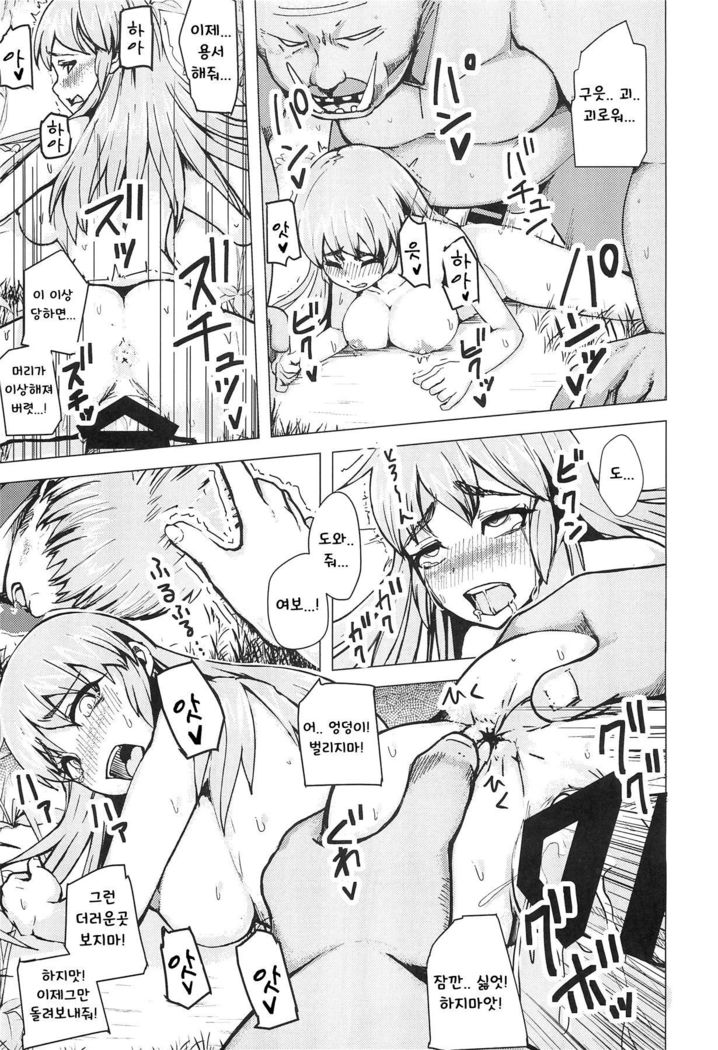 Isekai Teni Shita Watashi wa Orc no Nikuyome ni Narimashita. | 이세계전이한 나는 오크의 육아내가 되었습니다。