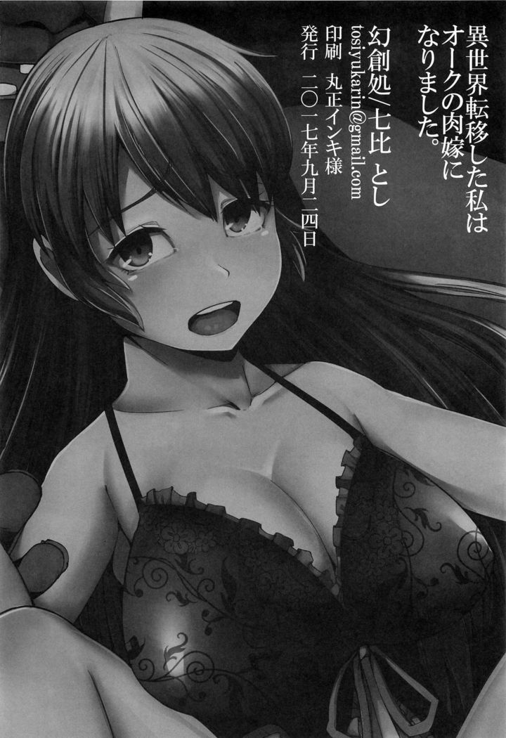 Isekai Teni Shita Watashi wa Orc no Nikuyome ni Narimashita. | 이세계전이한 나는 오크의 육아내가 되었습니다。