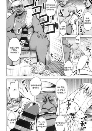 Isekai Teni Shita Watashi wa Orc no Nikuyome ni Narimashita. | 이세계전이한 나는 오크의 육아내가 되었습니다。 Page #17