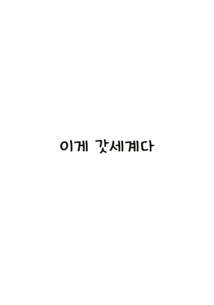 Isekai Teni Shita Watashi wa Orc no Nikuyome ni Narimashita. | 이세계전이한 나는 오크의 육아내가 되었습니다。 Page #27