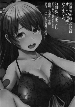 Isekai Teni Shita Watashi wa Orc no Nikuyome ni Narimashita. | 이세계전이한 나는 오크의 육아내가 되었습니다。 Page #25