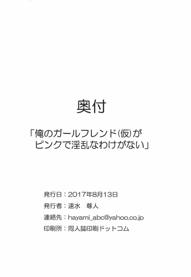 俺のガールフレンドがピンクで淫乱なわけがない