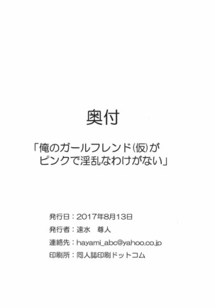 俺のガールフレンドがピンクで淫乱なわけがない Page #16