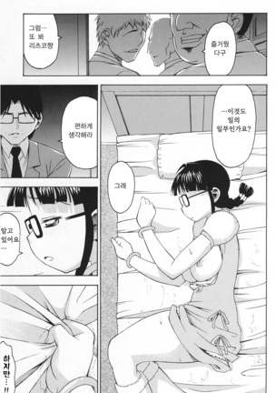 Kokuminteki Megane | 국민적 안경 - Page 23