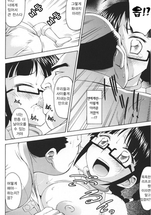 Kokuminteki Megane | 국민적 안경 Page #4