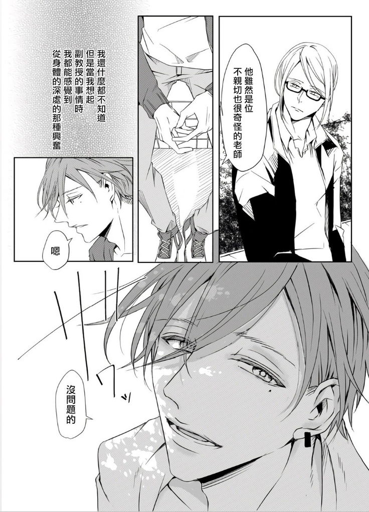 Sensei no Kenkyuu Vol. 1