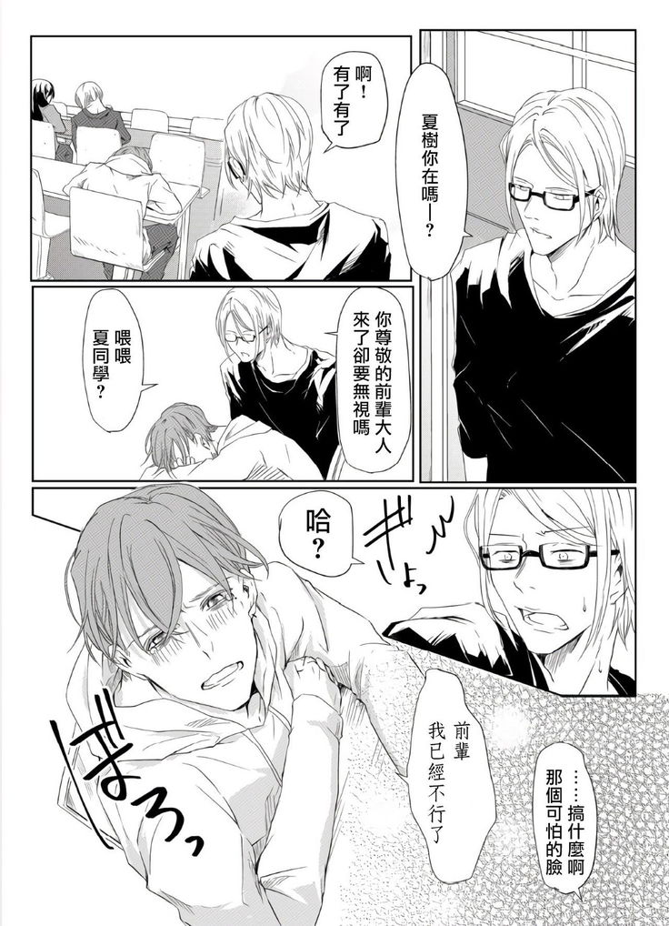 Sensei no Kenkyuu Vol. 1