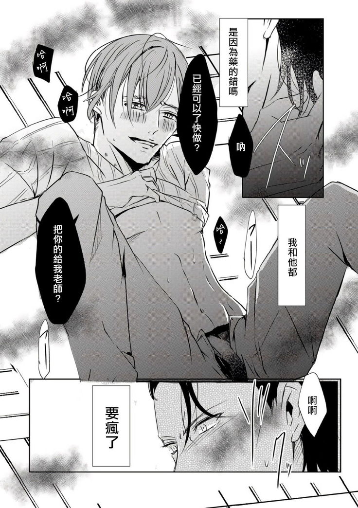 Sensei no Kenkyuu Vol. 1