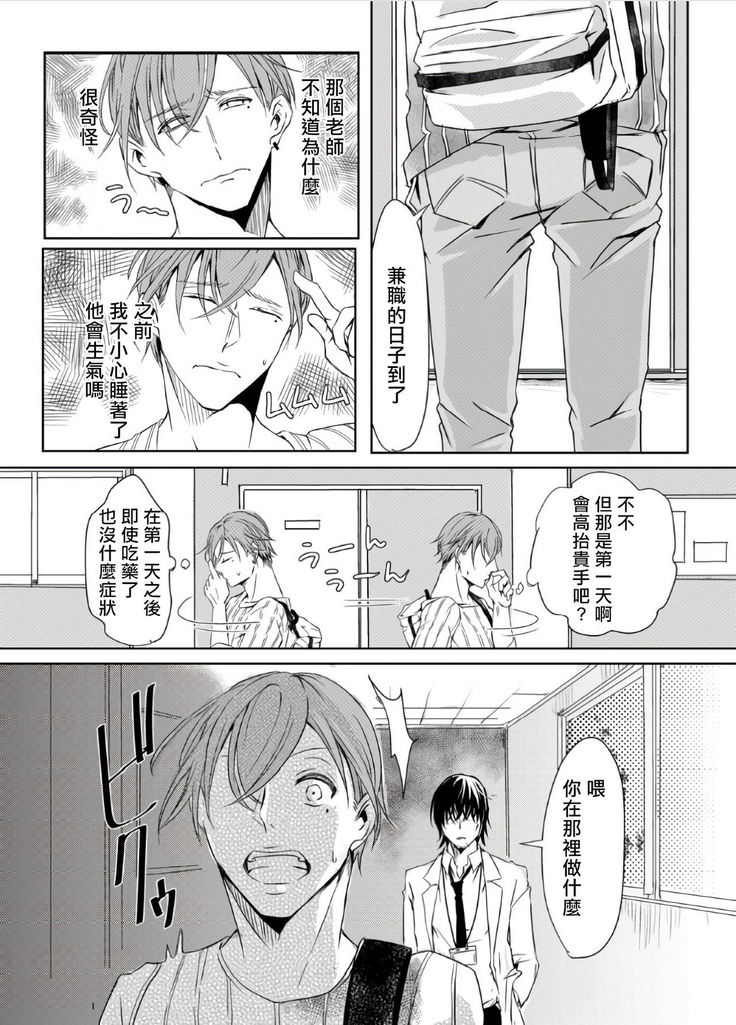 Sensei no Kenkyuu Vol. 1