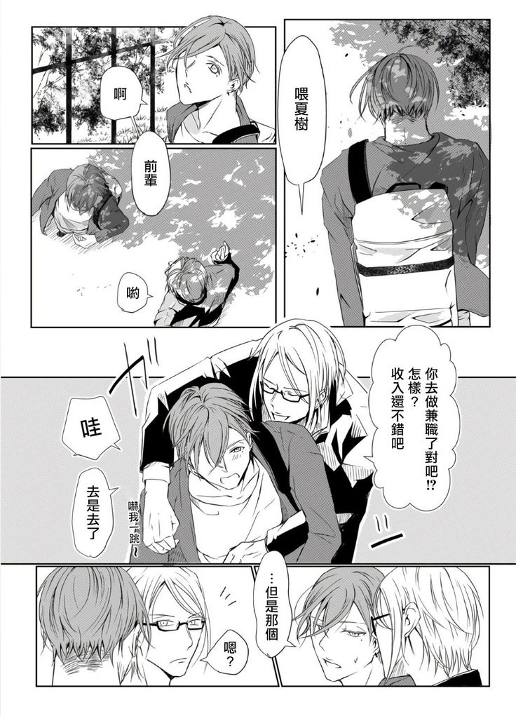 Sensei no Kenkyuu Vol. 1
