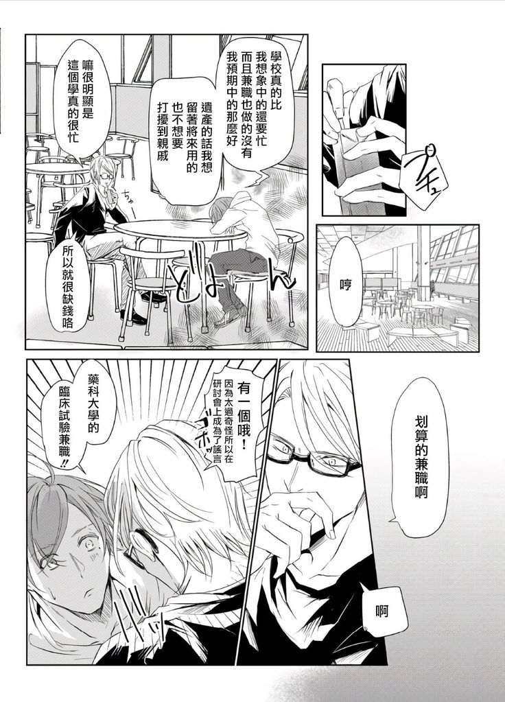 Sensei no Kenkyuu Vol. 1