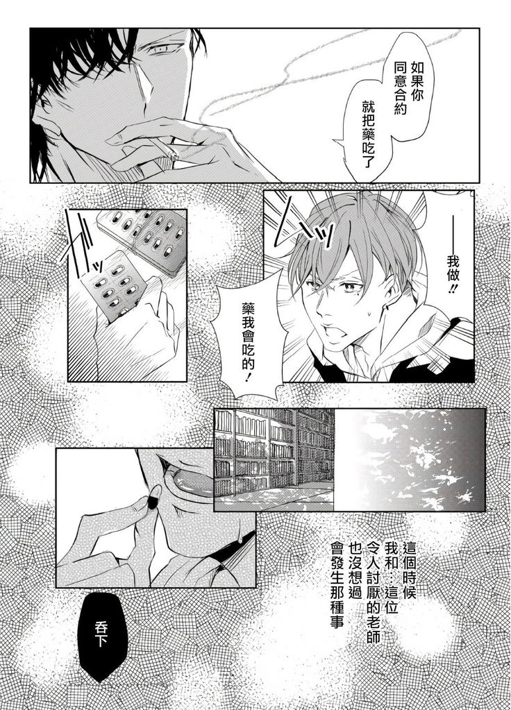 Sensei no Kenkyuu Vol. 1